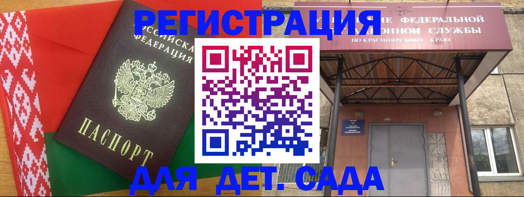 прописка ребенка в Курчатове