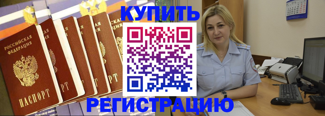 временная регистрация в квартире в Курчатове